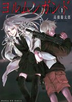 ヨルムンガンド (全巻)
