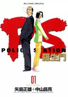 PS-羅生門- (全巻)