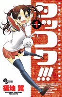 タッコク!!! (全巻)