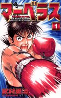 マーベラス (全巻)