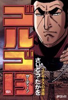ゴルゴ13 (151~160巻セット)