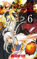 いつわりびと◆空◆ (6~10巻セット)