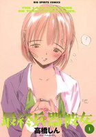 最終兵器彼女 (全巻)