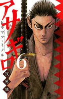 アサギロ~浅葱狼~ (6~10巻セット)