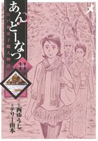 あんどーなつ 江戸和菓子職人物語 (11~15巻セット)