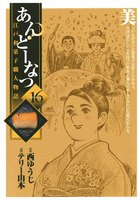 あんどーなつ 江戸和菓子職人物語 (16~20巻セット)