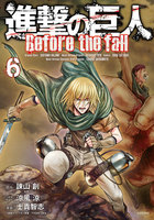 進撃の巨人 Before the fall (6~10巻セット)
