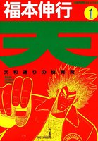 天 (全巻)