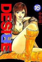 【割引版】DESIRE (16~20巻セット)