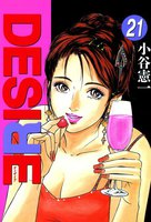 【割引版】DESIRE (21~25巻セット)