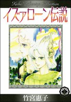 イズァローン伝説 (全巻)