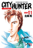 シティーハンター 完全版 (1~5巻セット)