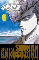 湘南爆走族 (電子書籍版) (6~10巻セット)