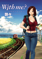 \u2010with me?\u2010ここではないどこかへ