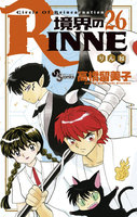境界のRINNE (26~30巻セット)